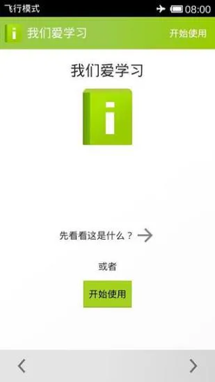 我们爱学习软件 v1.52 安卓最新版 2