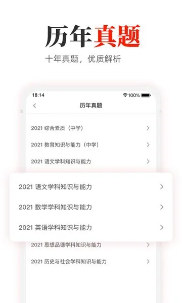 教师押题库 v1.0.0 安卓版 3