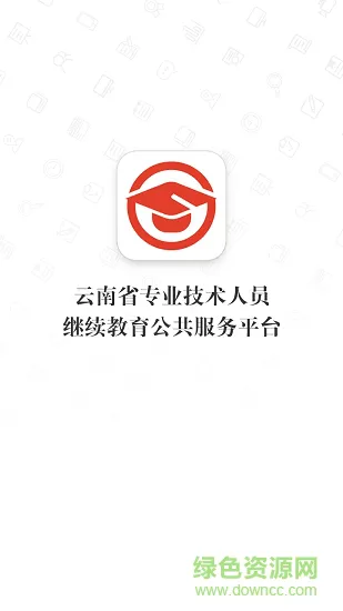云南专技 云南专技安卓版下载