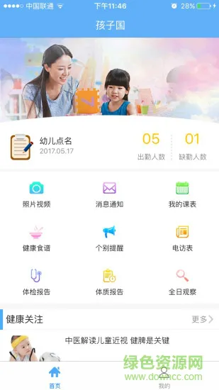 孩子国教师版app v3.6.0 安卓版 0