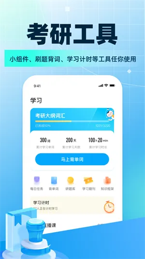 考研帮软件 v4.2.17 安卓最新版 3