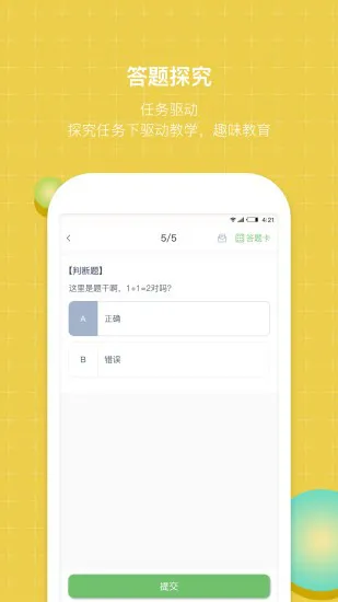 齐物志学生端 v3.5.2 安卓版 2