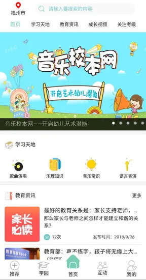 音乐校本网 v2.3.3 安卓版 0