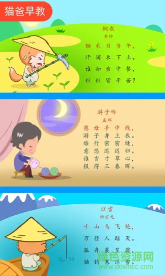 宝宝唐诗三百首 v5.942.37x 安卓版 2