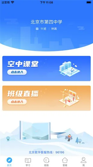 京教通app v2.1.0 安卓版 0