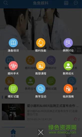 渔鱼眼科 v1.2.3 安卓版 3