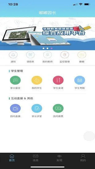 嘟嘟园长端 v1.0.82 安卓版 1