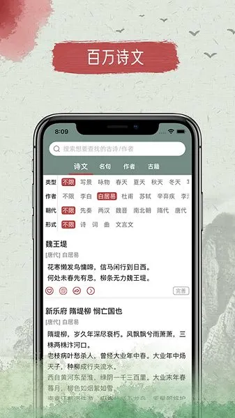 古诗文大全Pro v1.0.0 安卓版 0