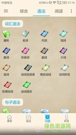 中小学英语教材帮 v2.3.5 安卓版 0