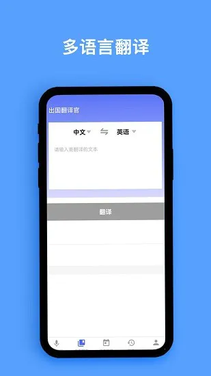 同声翻译器软件 v1.0.1 安卓版 0