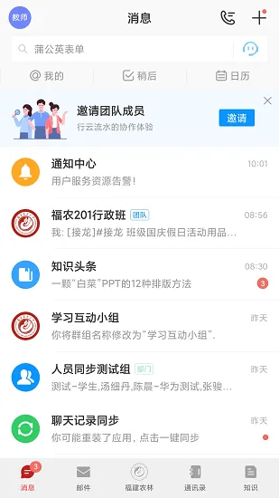 福建农林大学数字FAFU平台 v7.21.7 安卓版 1