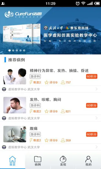 治趣(医学培训平台) v3.6.9 安卓版 1