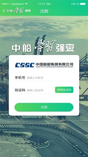 中船学习强安平台 v1.0.4 安卓版 0
