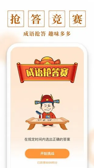 聚迈多多成语下载