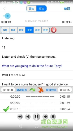 英语学习伴侣初中外研社版 v2.0 安卓版 0