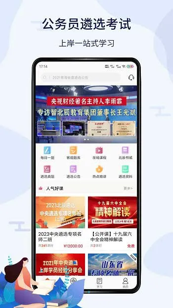 北辰遴选 v2.9.4 安卓版 3