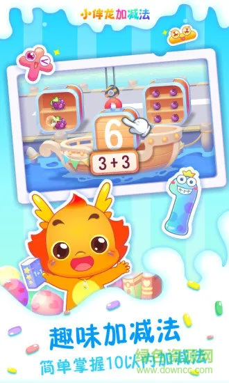 小伴龙加减法 v1.12.0 安卓版 3