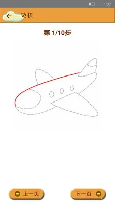 学简笔画软件 v1.92 安卓版 1
