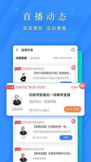 之了会计课堂官方版 v4.6.17 安卓版 3