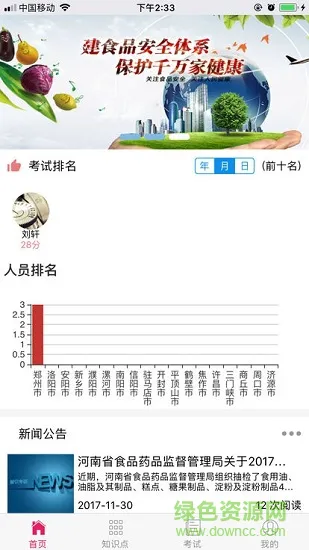 豫食餐饮考核app v1.9 安卓版 2