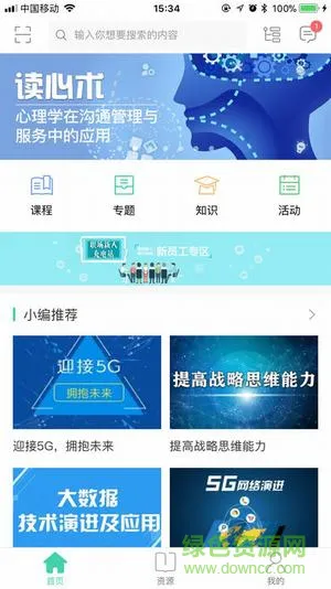 中移网大手机客户端 v3.8.6 安卓版 0