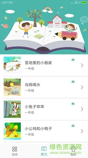 小学生诗词集安卓版 小学生诗词集手机版