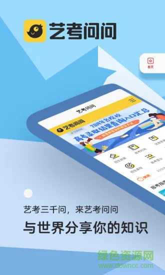 艺考问问 v1.0.0 安卓版 2