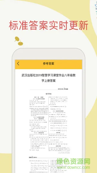 帮作业搜题app v1.4.4 安卓版 1