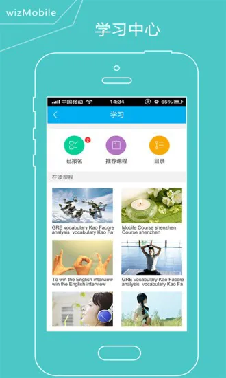 wizmobile移动学习app v3.8.1 安卓版 2