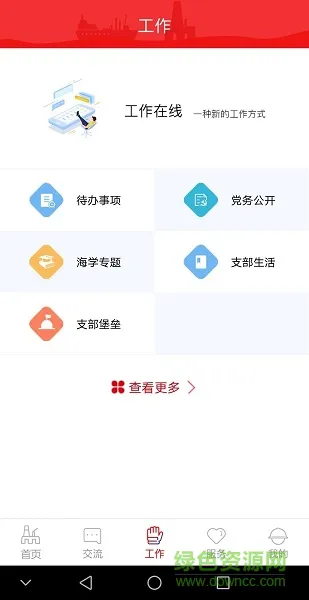 海油党建手机端 v2.0.0 安卓版 1