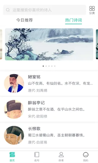 日常古诗词官方版 v3.0.1 安卓版 1