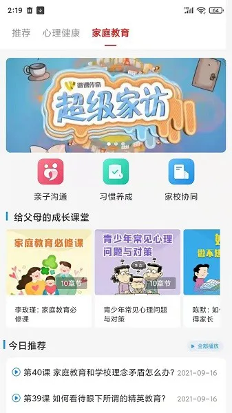 红色筑梦 v1.0 安卓版 2