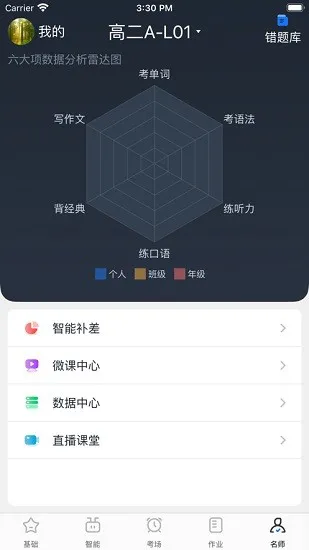 外语通高中版 v1.1.2 安卓版 3