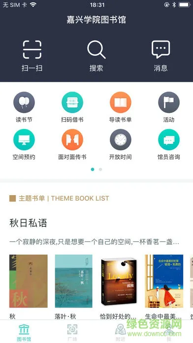 嘉院图书馆安卓版下载