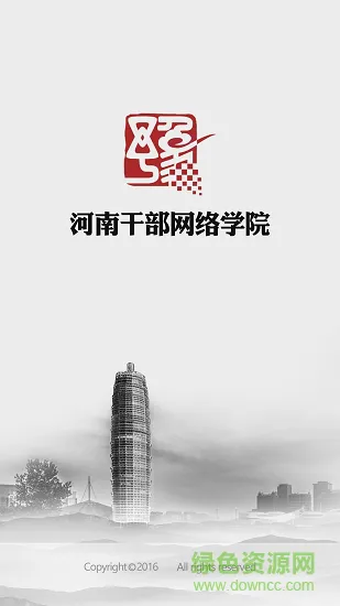 河南财政干部网络教育培训学院app下载