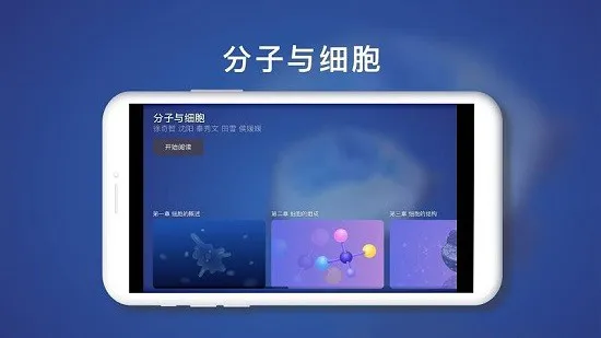 分子与细胞电子课本 v1.0.1 官方版 0