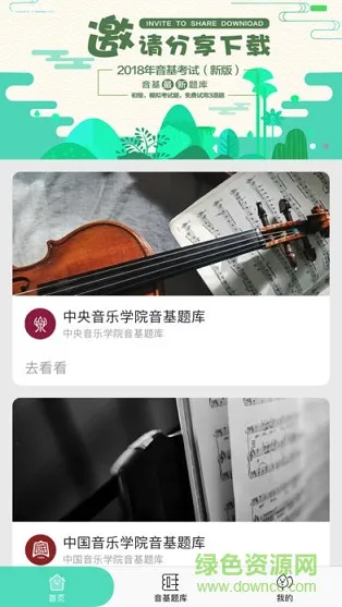 音基100网 v2.4 安卓版 0