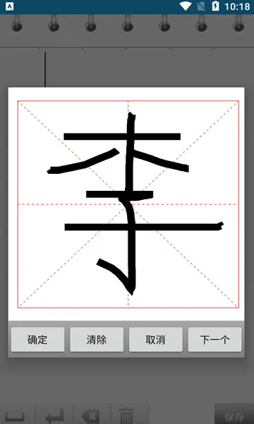小燕练字书法家 v1.016 安卓版 1