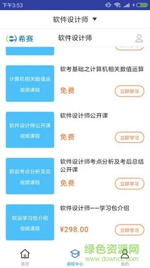 软考中级软件设计师题库 v1.0.0 安卓版 0