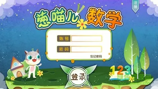葱喵儿数学 v3.9.5 安卓官方版 0