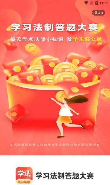 学习法制 v1.9.1 安卓版 0