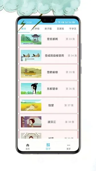小不点讲故事 v1.0.0 安卓版 2
