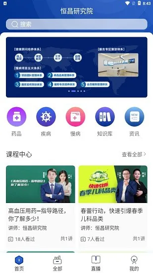 恒昌研究院app v1.1.2 安卓版 0