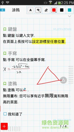 随手写高级完整正式版 v11.0.1 安卓完美版 1