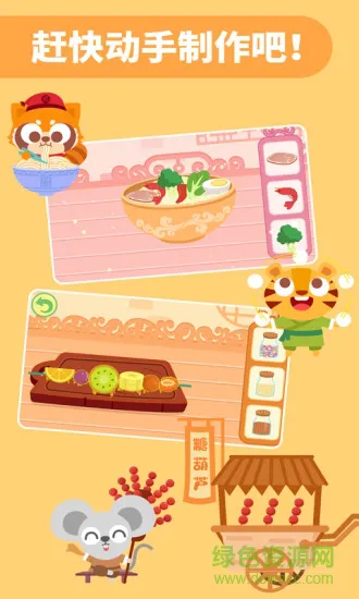 多多美食街儿童游戏 v2.2.03 安卓版 1