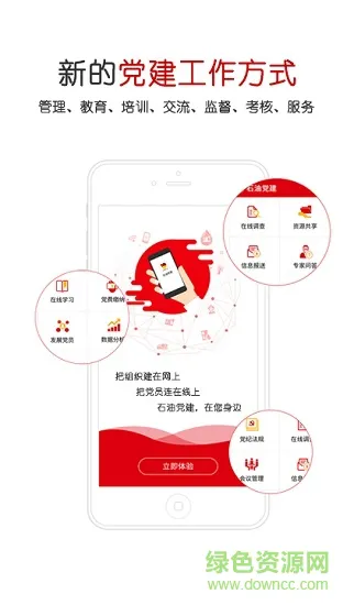 中国石油党建app v2.3.0 安卓官方最新版 0