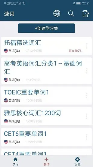 速词单词记忆 v1.3.0 安卓版 3