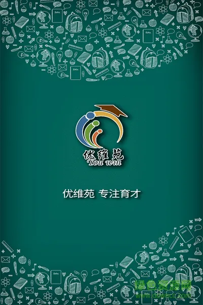 优维苑教育 v1.0.0 安卓版 0