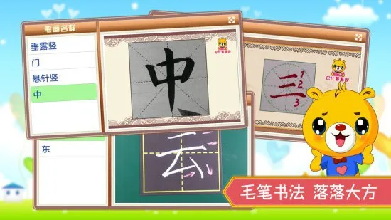 汉字笔画笔顺部首软件 v3.8.182 安卓版 3