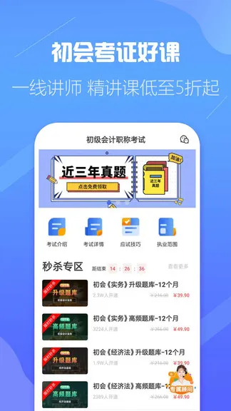 初级会计云题库真题 v2.7.9 安卓版 3